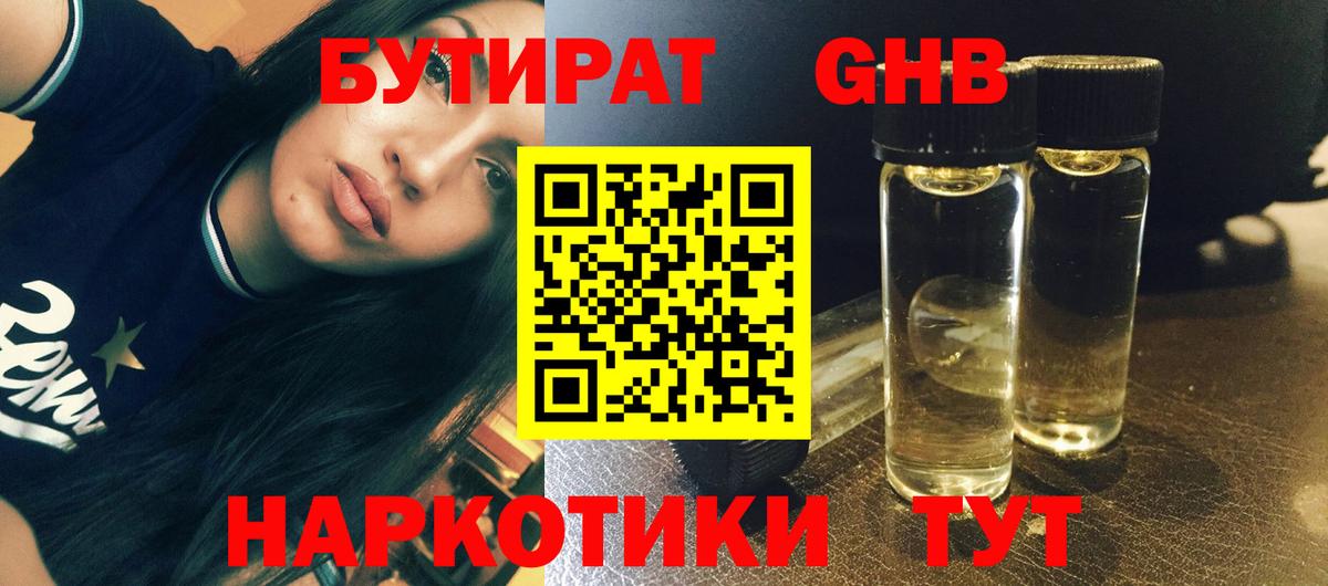 БУТИРАТ BDO Берёзовский
