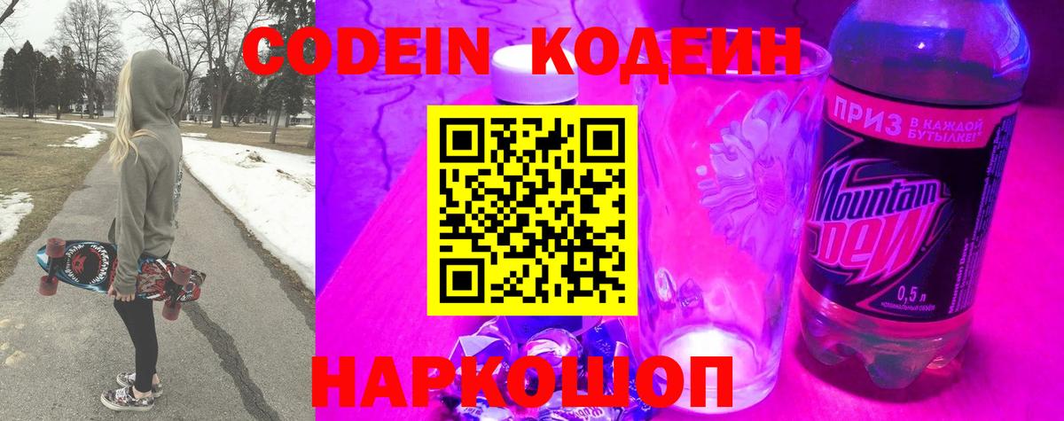 Кодеин напиток Lean (лин)  Кодеин напиток Lean (лин)  Берёзовский 