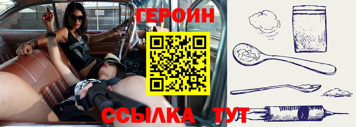 ГЕРОИН Афган  Вход с VPN  Героин  Берёзовский 