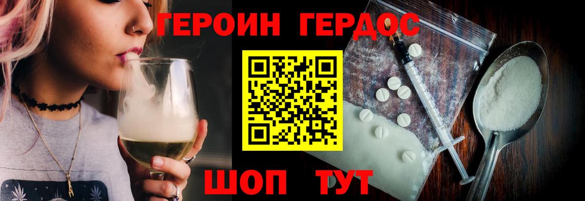 ГЕРОИН Heroin Берёзовский