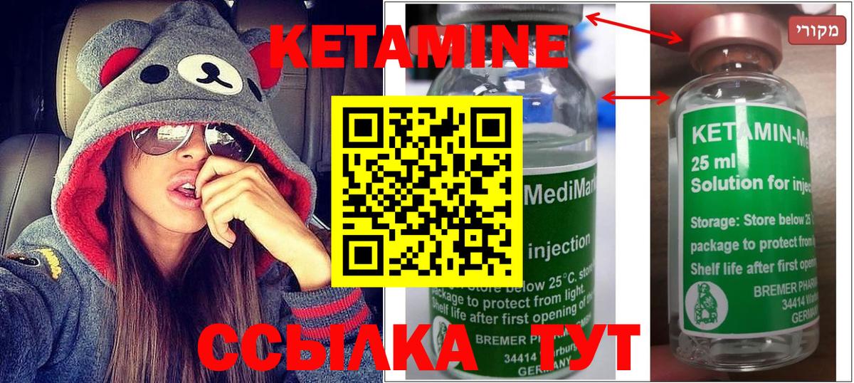КЕТАМИН ketamine Берёзовский