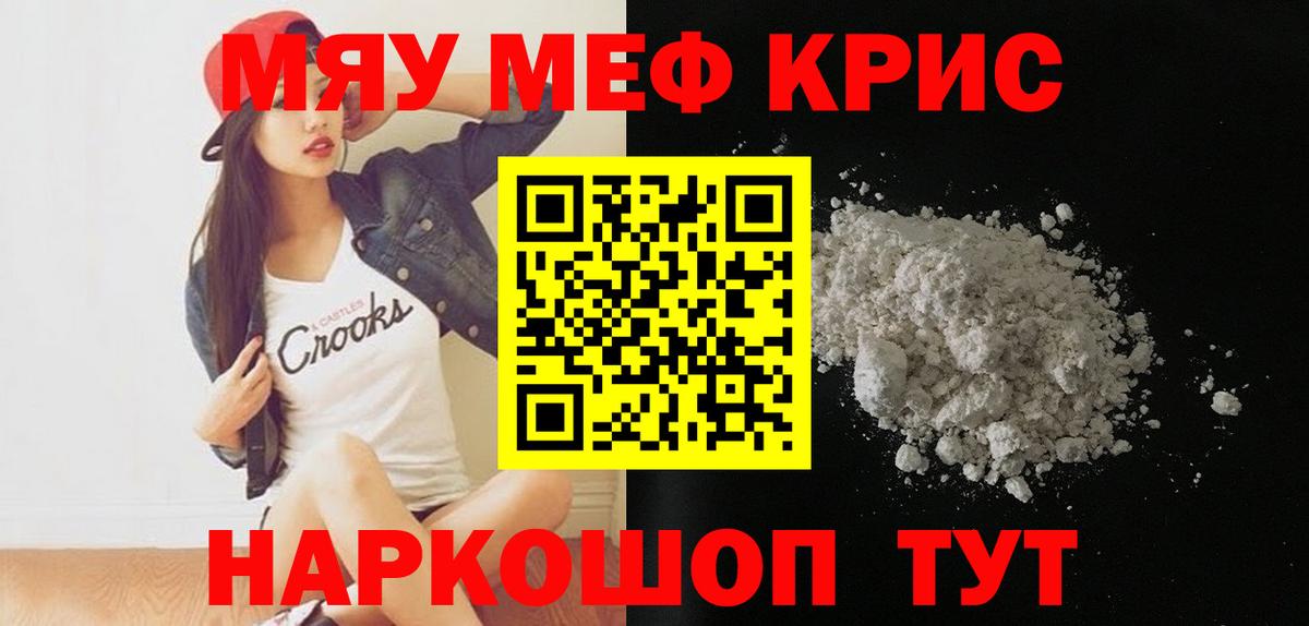 закладка  гидра tor  МЯУ-МЯУ мяу мяу  МЕФ  Берёзовский  МЕФ мука  Мефедрон 