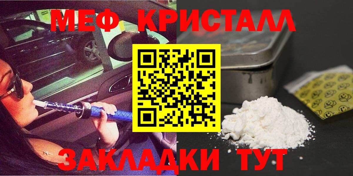 Мефедрон кристаллы Берёзовский