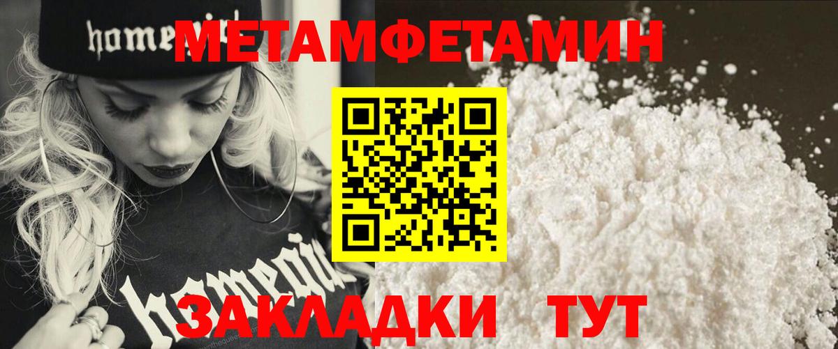 МЕТАМФЕТАМИН Methamphetamine Берёзовский