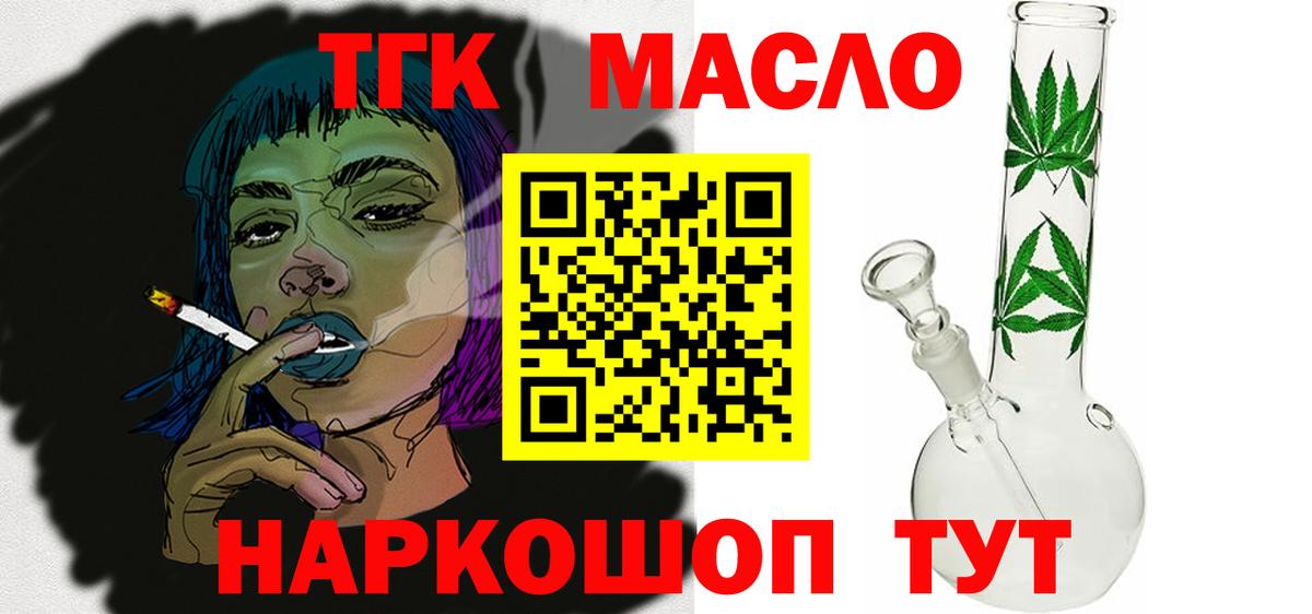 ТГК THC oil  Берёзовский 