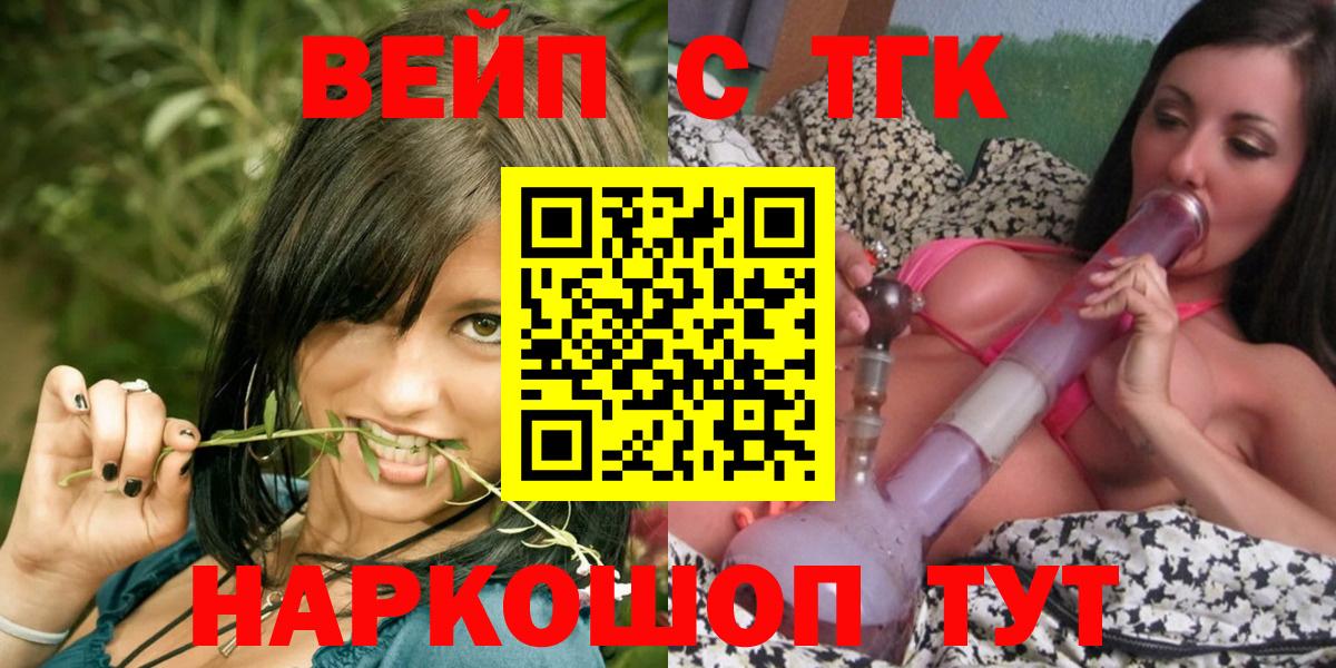 Дистиллят ТГК вейп  Вход с VPN  ТГК вейп с тгк  где купить наркоту  Берёзовский 